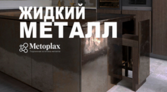 Что такое жидкий металл?