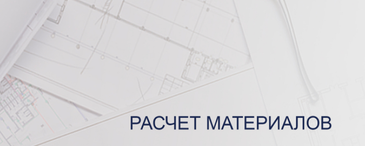 raschet.png