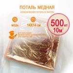 Классическая поталь медь 14х14 500 листов